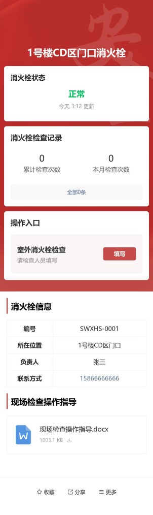 室外消火栓检查预览图