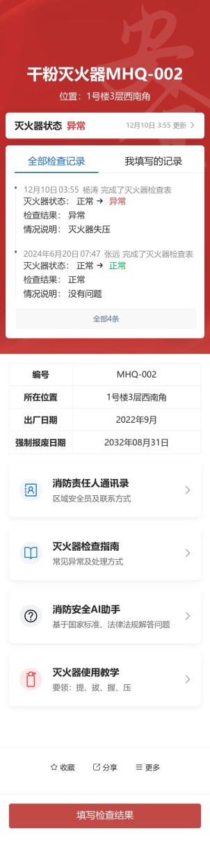 干粉灭火器检查预览图