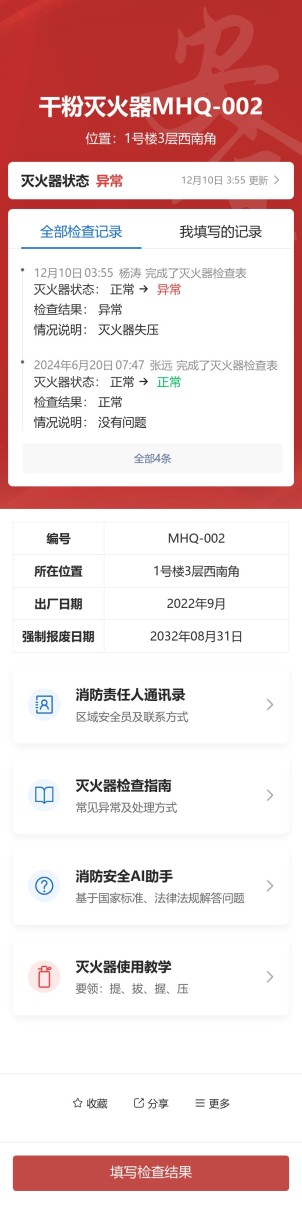 干粉灭火器检查预览图