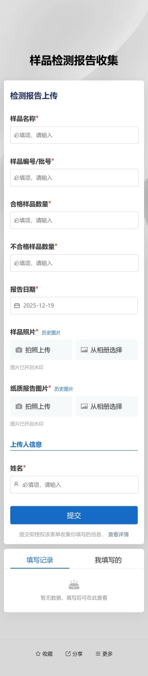 样品检测报告收集预览图