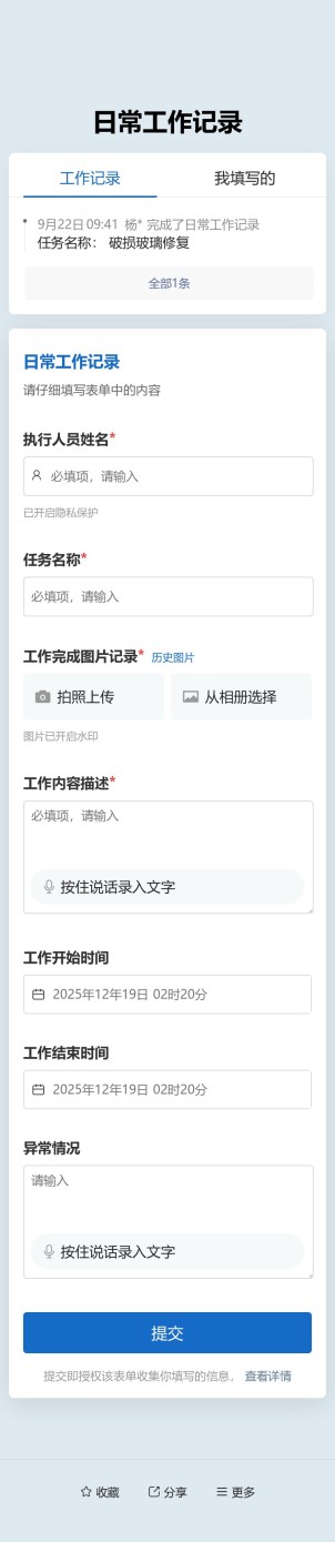 日常工作记录预览图