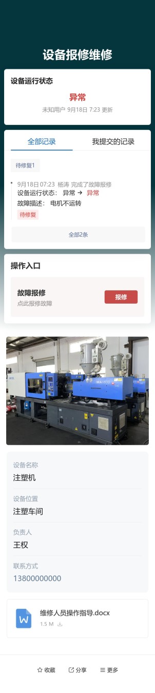 设备报修维修预览图