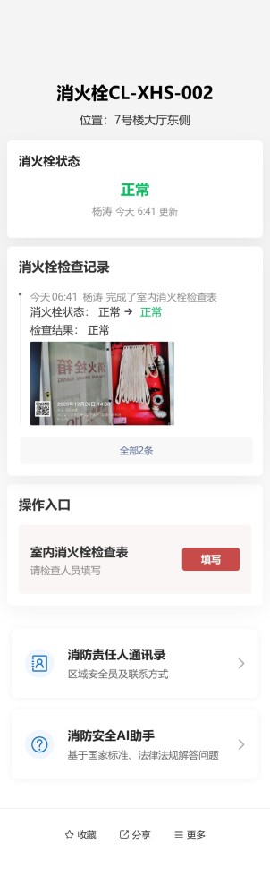室内消火栓检查预览图