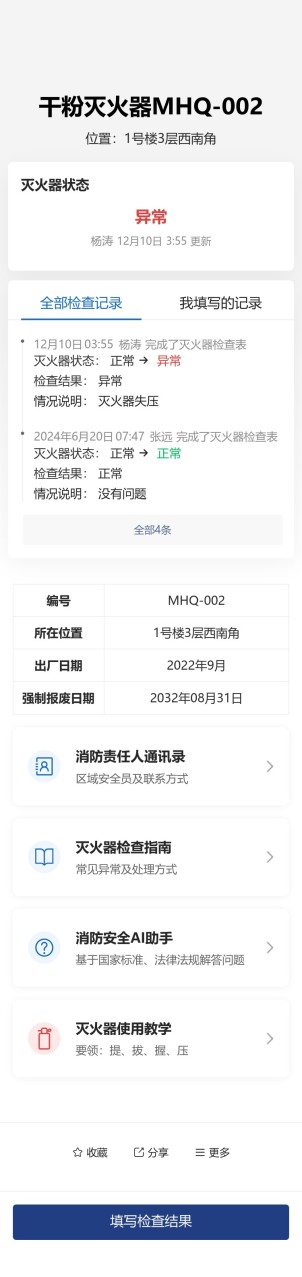 干粉灭火器检查预览图