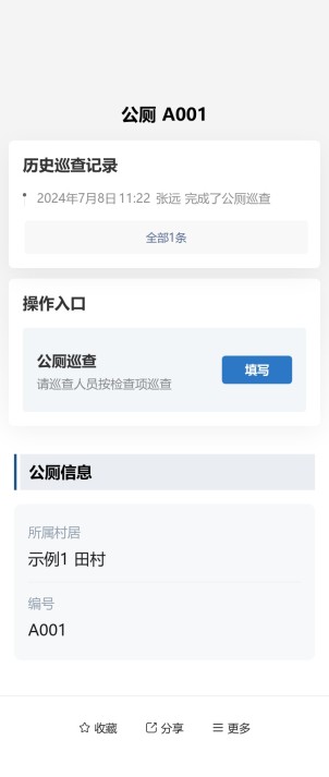 卫生间巡查预览图