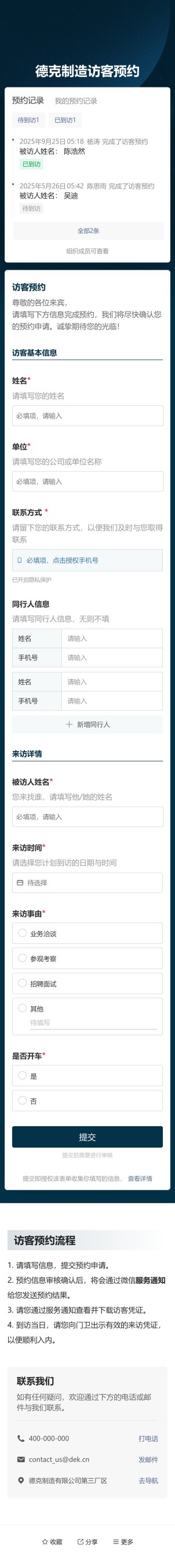 访客预约审批预览图