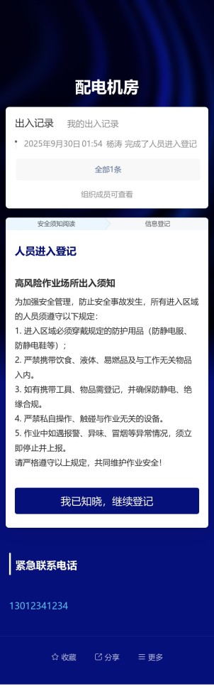 高风险场所出入登记预览图