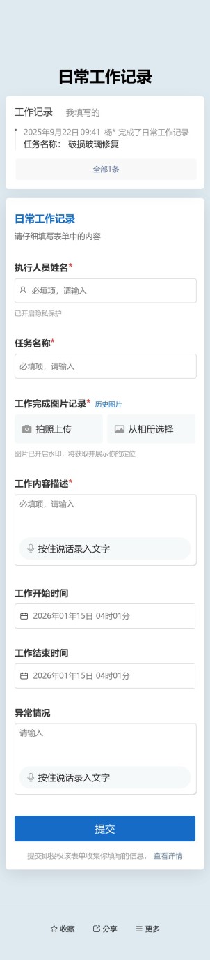 日常工作记录预览图