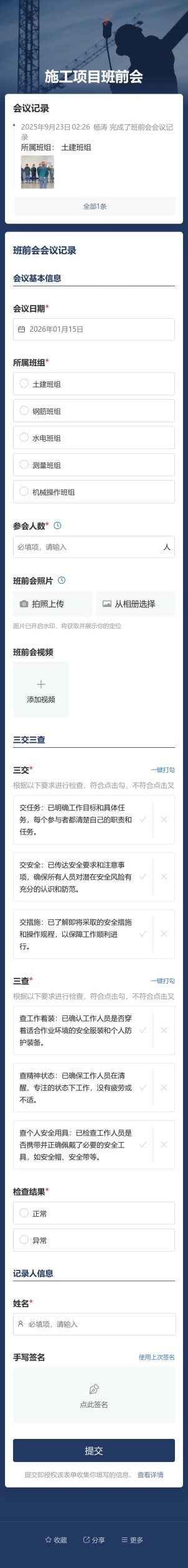 班前会会议记录预览图