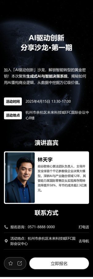 专题讲座活动报名预览图