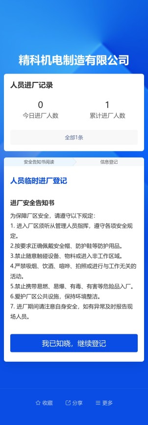 外来人员临时进厂登记预览图