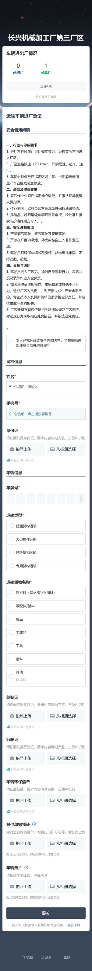 运输车辆进厂登记预览图