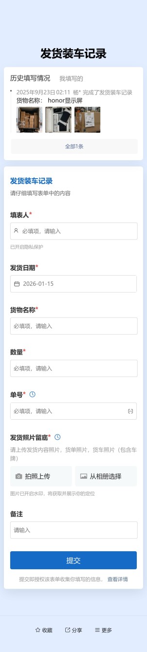 发货装车记录预览图