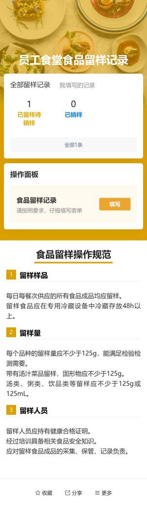 食品留样记录预览图