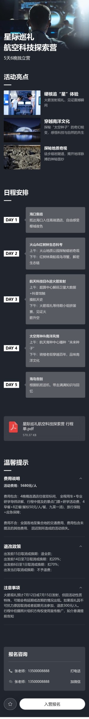 夏令营研学报名预览图