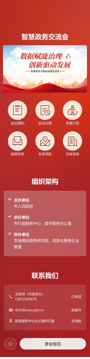 政务会议报名预览图