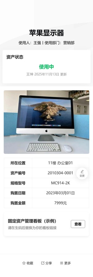 固定资产标签预览图