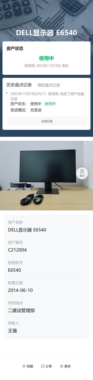 固定资产实物盘点预览图