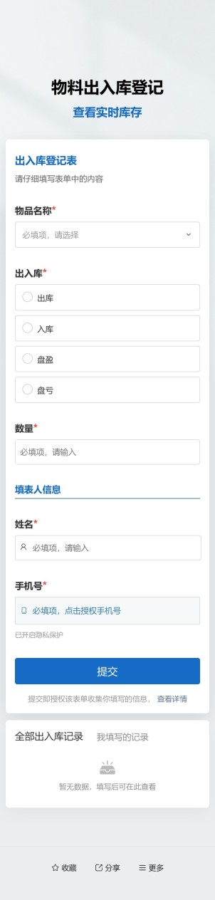 物料出入库登记预览图