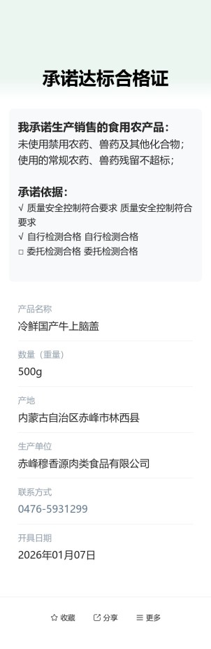 农产品生产者承诺达标合格证预览图