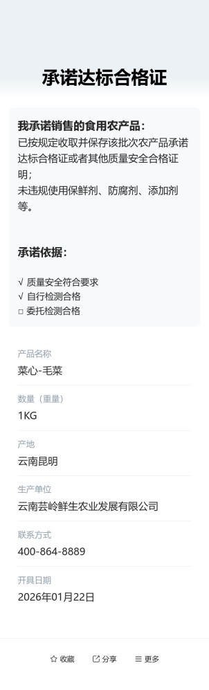 农产品收购单位承诺达标合格证预览图