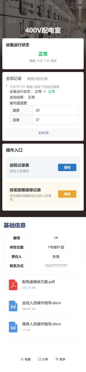 配电室巡检预览图