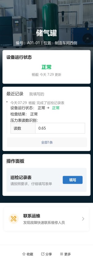 储气罐巡检预览图