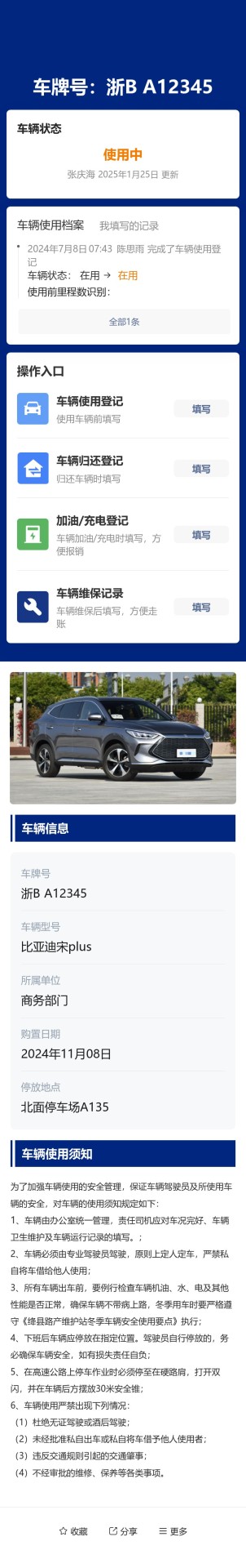 车辆使用登记预览图