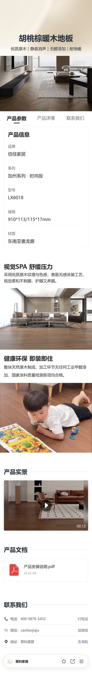 产品详情介绍预览图