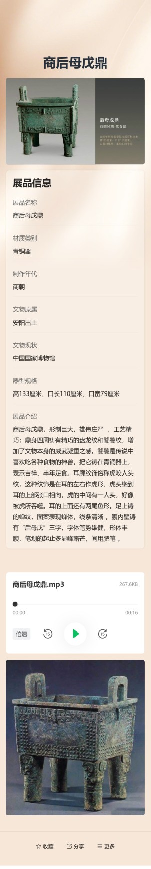 展品介绍预览图