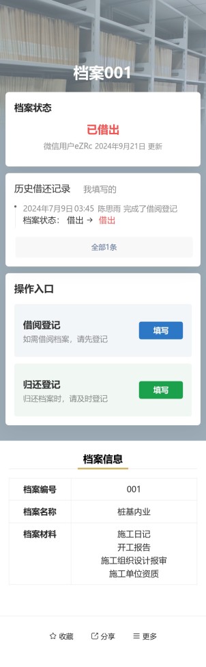 档案借还记录预览图