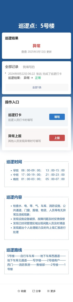 巡逻巡更预览图