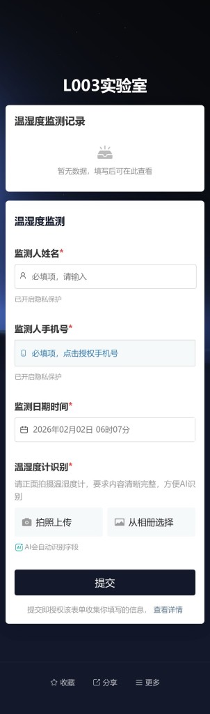 温湿度监测预览图
