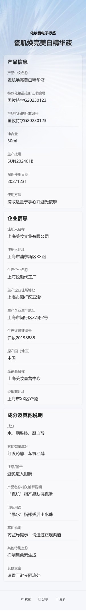 化妆品电子标签预览图
