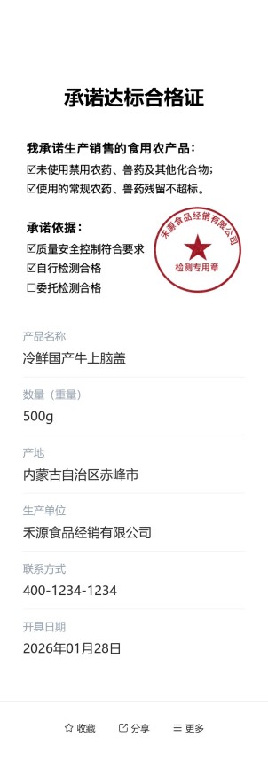 农产品承诺达标合格证（盖章版）预览图