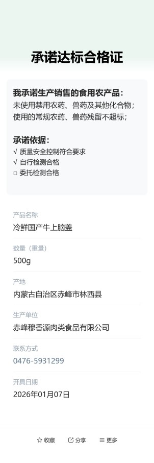 农产品生产者承诺达标合格证预览图