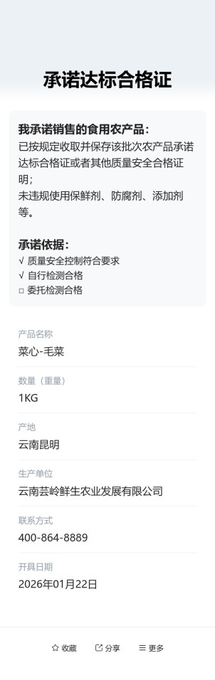 农产品收购单位承诺达标合格证预览图