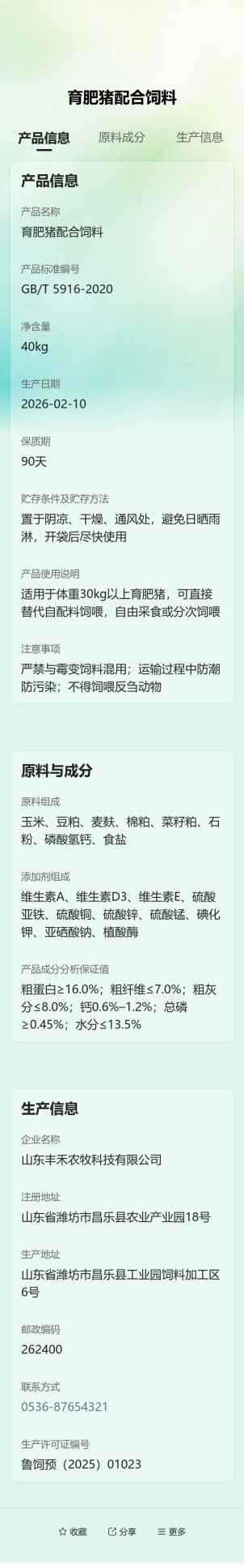 饲料标签预览图