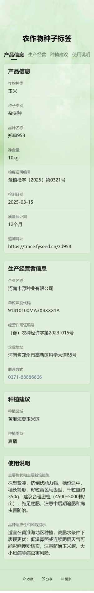 农作物种子标签预览图