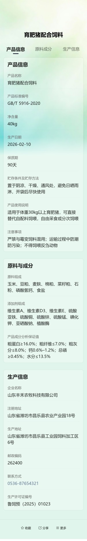 饲料标签预览图