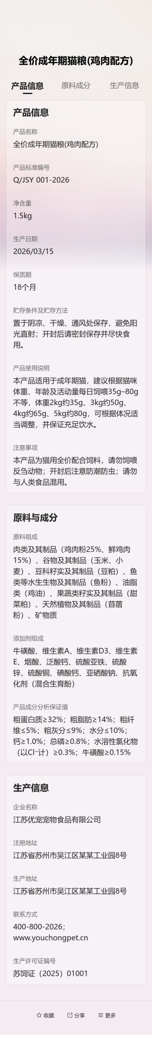 宠物饲料标签预览图