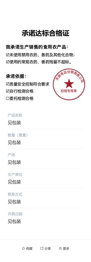 农产品承诺达标合格证 一企业一码预览图