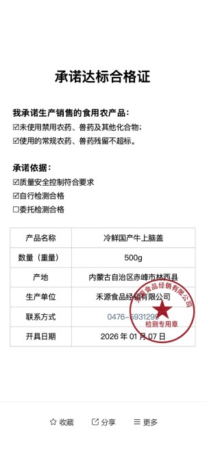 农产品承诺达标合格证图片展示预览图