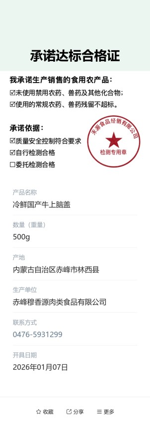 农产品承诺达标合格证 严格版预览图