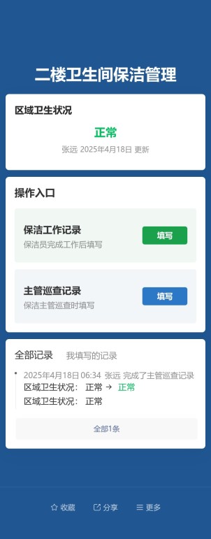 保洁工作管理预览图