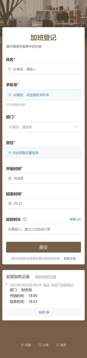 加班登记预览图