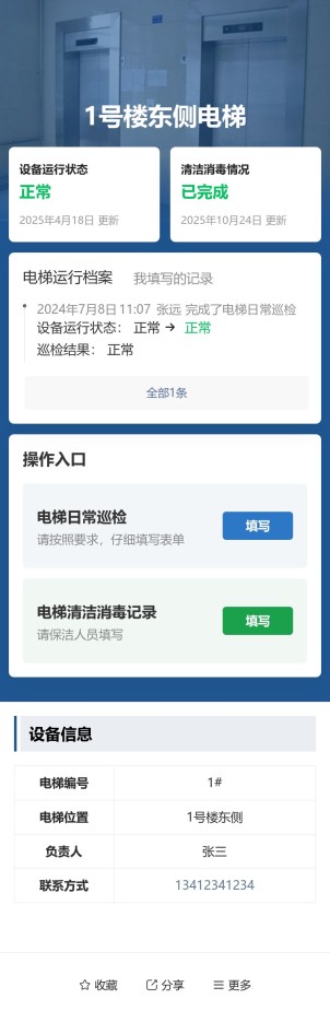 电梯巡检预览图