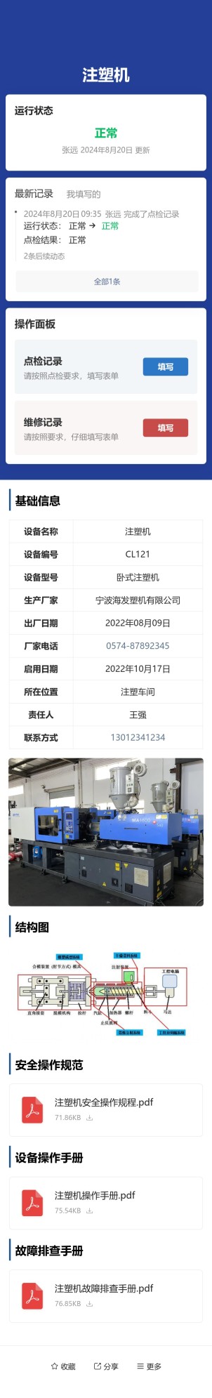 设备点检预览图