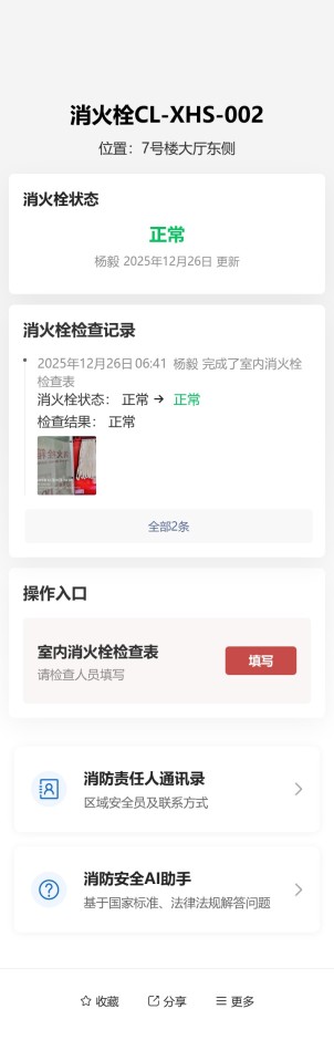 室内消火栓检查预览图