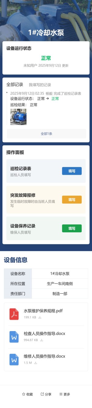 水泵巡检预览图